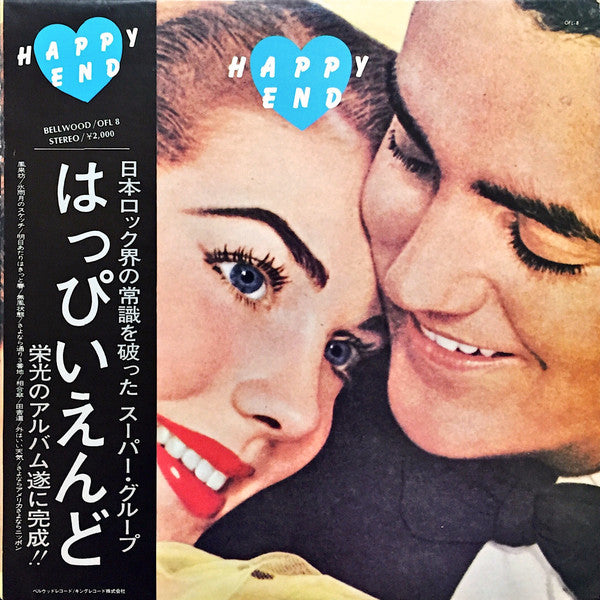 Happy End = はっぴいえんど* - Happy End (LP, Album)