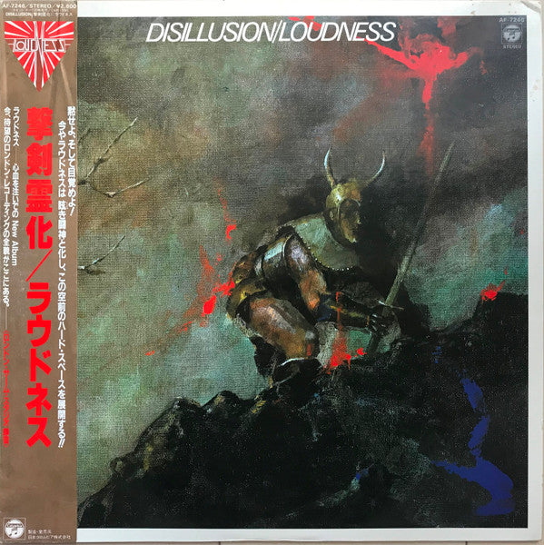 Loudness (5) - Disillusion <撃剣霊化> (LP, Album)