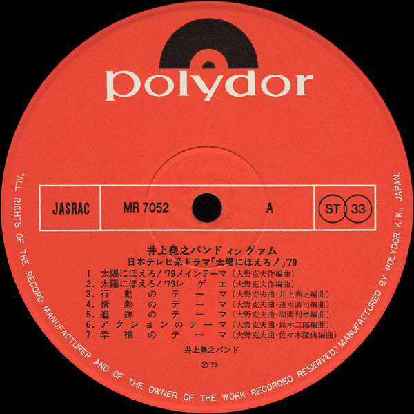 井上堯之バンド - 井上尭之バンド イン グアム - 太陽にほえろ！'79 (LP)