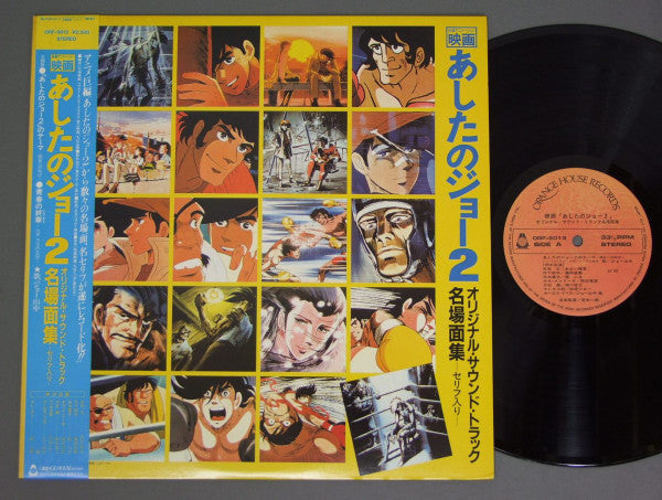 Joe Yamanaka -  Ashita No Joe 2 - Original Soundtrack (LP)