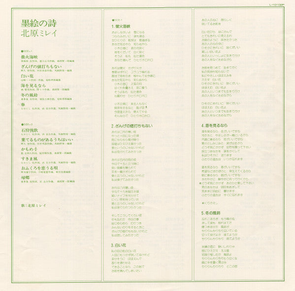 北原ミレイ - 墨絵の詩 (LP, Album)