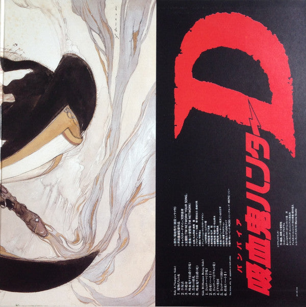Tetsuya Komuro - Vampire Hunter D = 吸血鬼ハンターD (LP, Album)