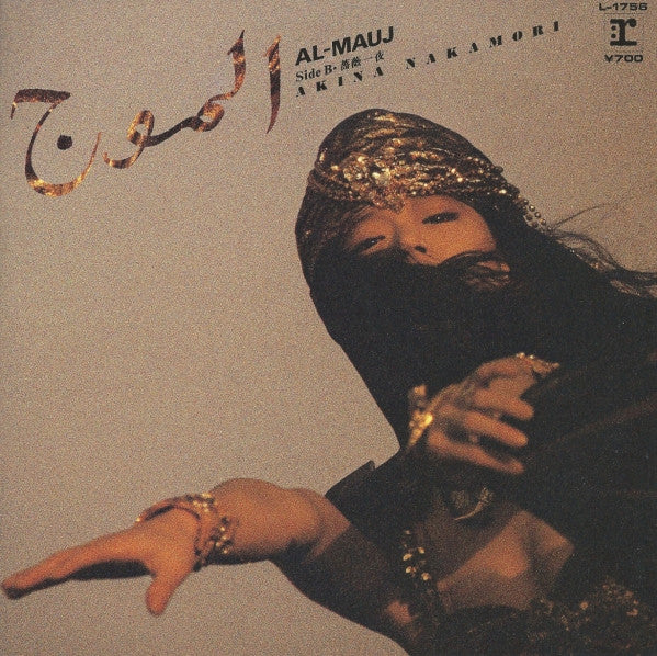 Akina Nakamori - Al-Mauj (7"", Single)