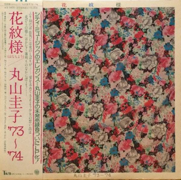 丸山圭子* - 花紋様 (LP, Album)
