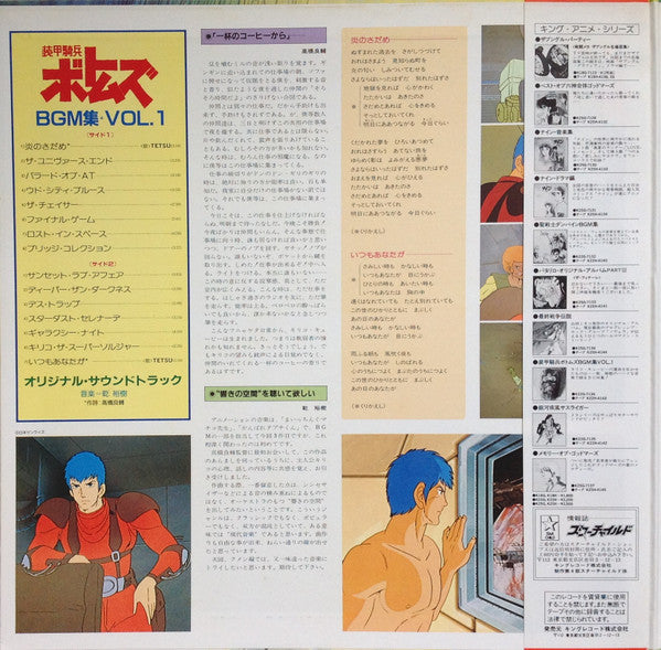 乾 裕樹* - Votoms #1 At Uoodo = 装甲騎兵ボトムズ BGM集 Vol.1 (LP, Album)