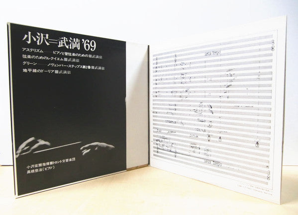 Toru Takemitsu - Asterism, Requiem, Green, The Dorian Horizon(LP, A...