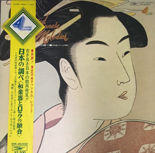 Kotani Mitsuru & Orient Locomotion - 日本の調べ ＜和楽器とロックの融合＞ = Beloved J...