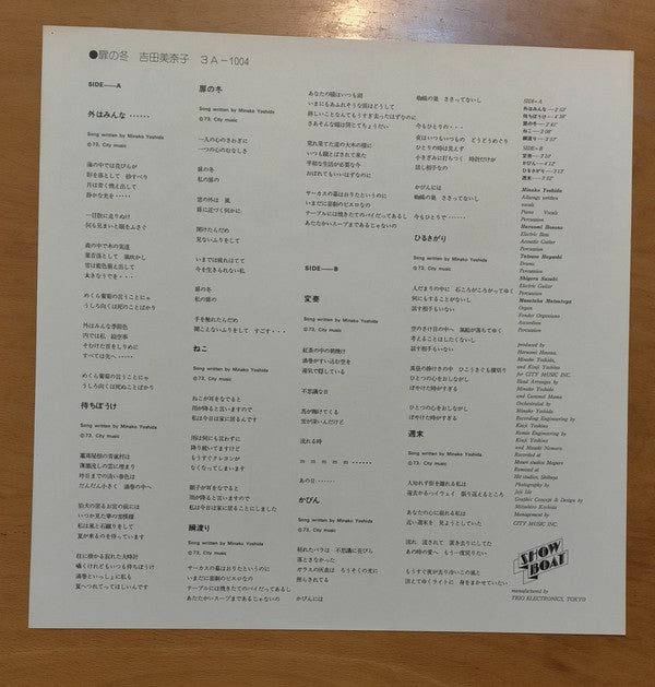 吉田美奈子* - 扉の冬 (LP, Album, RP)