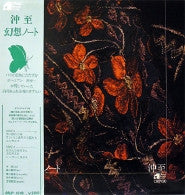 Itaru Oki - 幻想ノート = Genso Note (LP, Album)