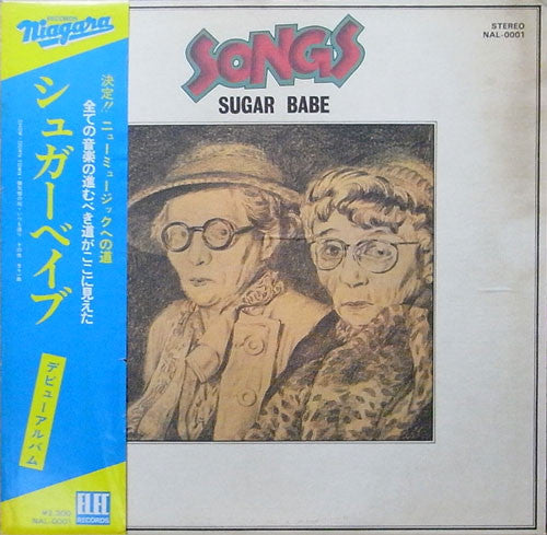 Sugar Babe = シュガーベイブ* - Songs = ソングス (LP, Album)