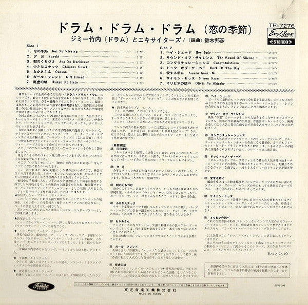 Jimmy Takeuchi, Jimmy Takeuchi & His Exciters - 恋の季節 (LP, Album, Red)