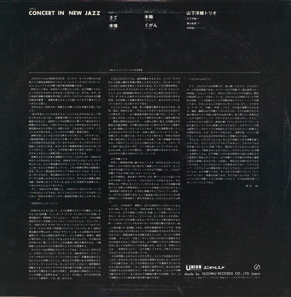 山下洋輔トリオ* - Concert In New Jazz (LP, Album, RE)