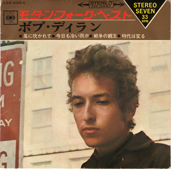 Bob Dylan - モダン・フォーク・ベスト (7"", EP)