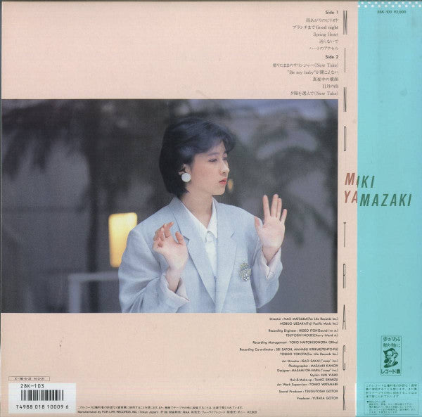 Miki Yamazaki - Mind Track (LP, Album)