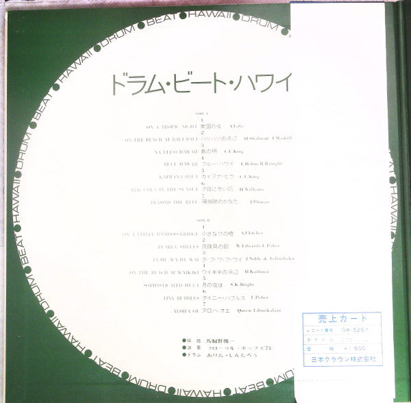 Arita Shintaro - Drum Beat Hawaii (LP, Comp, Gat)
