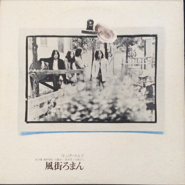 はっぴいえんど* - 風街ろまん (LP, Album, 3rd)
