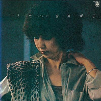 Yoko Maeno - 一・人・で (アローン) (LP)