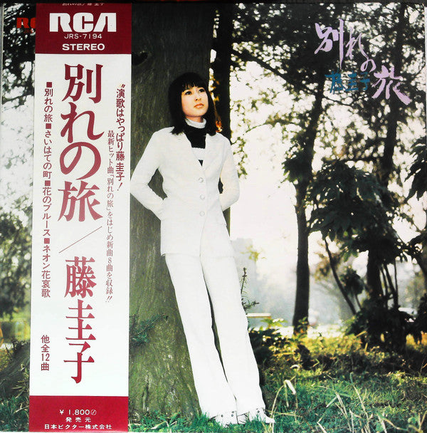Keiko Fuji - 別れの旅 (LP, Album, Gat)