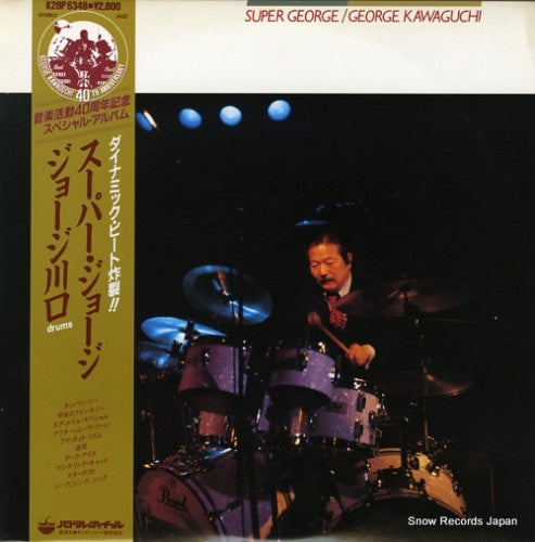 George Kawaguchi - Super George (LP)