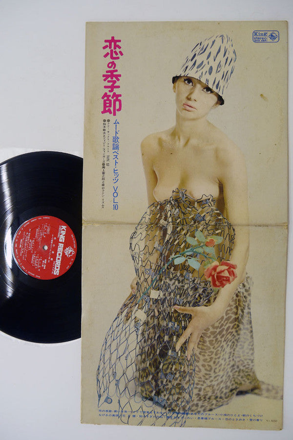 Toshio Suzuki & Dizzy Fingers - 恋の季節(LP, Album, Gat)