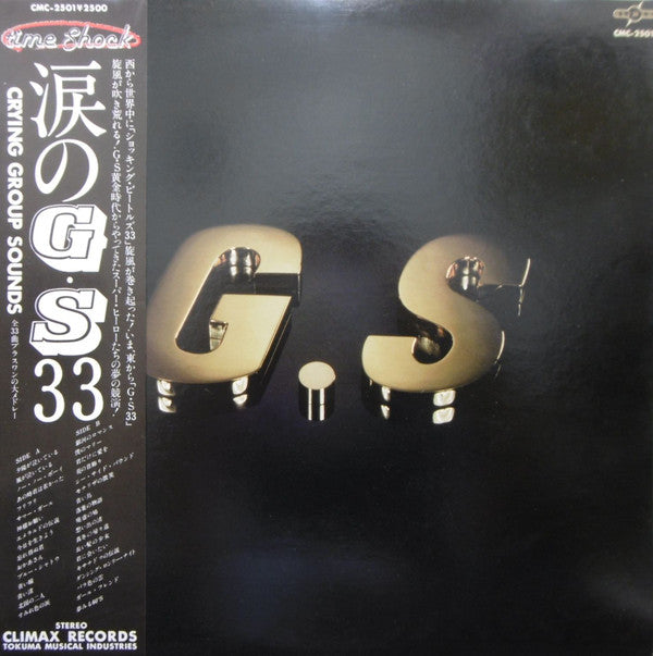The Group Sounds (2) - 涙のG.S. 33 (LP, Album)