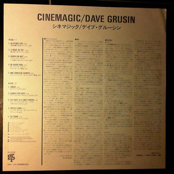 Dave Grusin - Cinemagic = シネマジック (LP, Album)