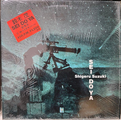 Shigeru Suzuki - Sei Do Ya (12"", Single, Promo)