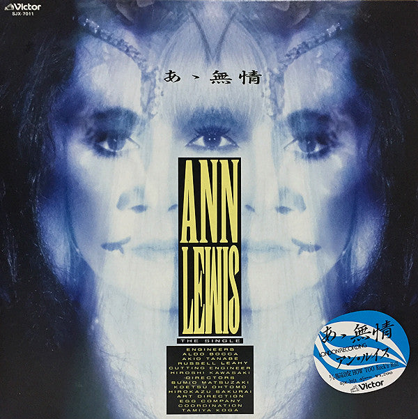 Ann Lewis (2) - あゝ無情 / 脳波 How To Rock'n Roll (12"", Single)