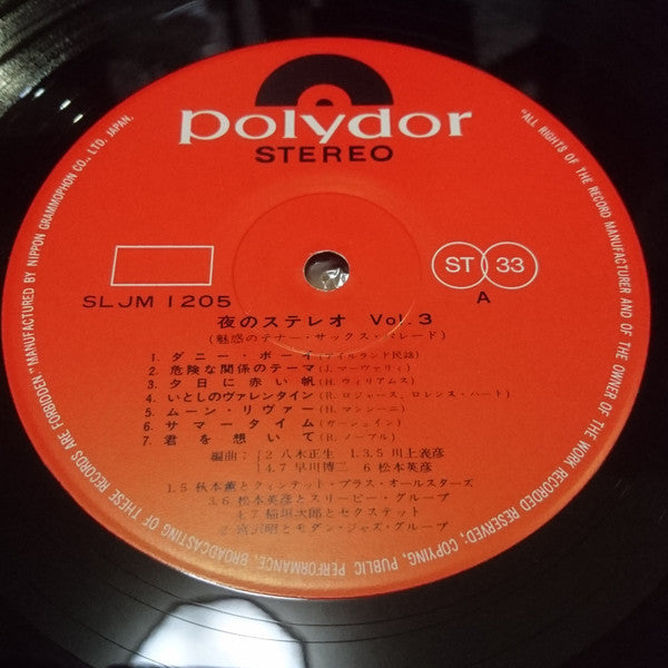 Various - 夜のステレオ Vol.3（魅惑のテナー・サックス・パレード） (LP, Comp)