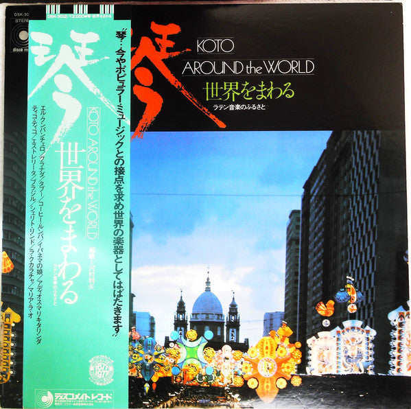 Toshio Kawamura Koto Ensemble - Koto Around The World = 琴 世界をまわる ラテ...