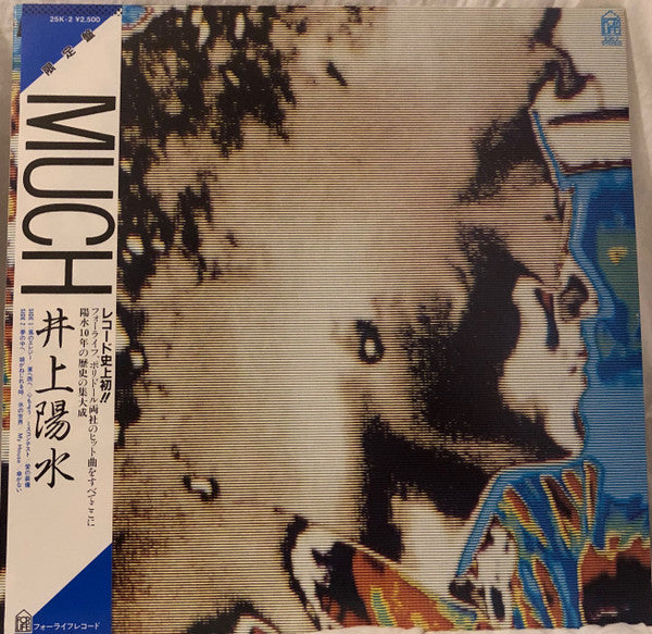 井上陽水* - Much (LP, Comp, Ltd)