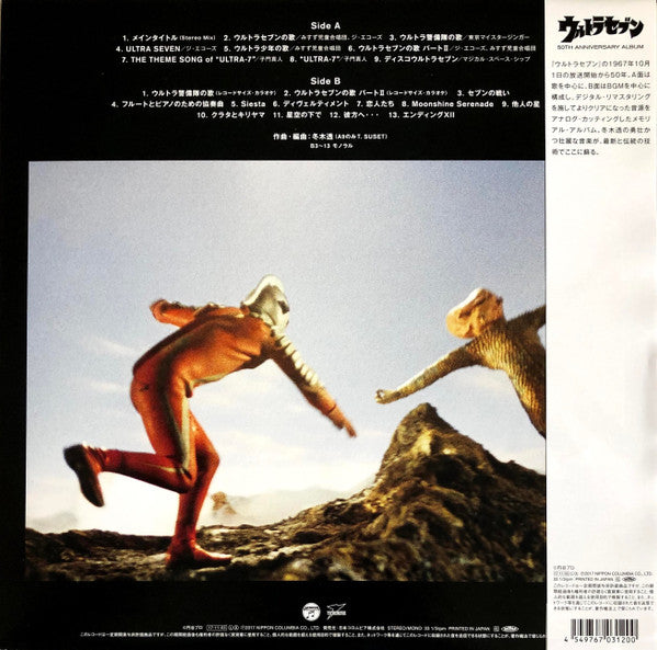 冬木透* - ウルトラセブン 50th Anniversary Album (LP, Album)