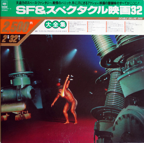 Ensemble Petit & Screenland Orchestra - SF & Spectacle = SF 3スペクタクル...