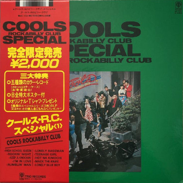 Cools Rockabilly Club - Cools Rockabilly Club (LP, Album, RE, Gre)