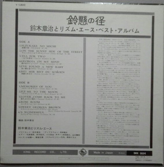 Shoji Suzuki And His Rhythm Aces - 鈴懸の径 ベスト・アルバム (LP, Comp)