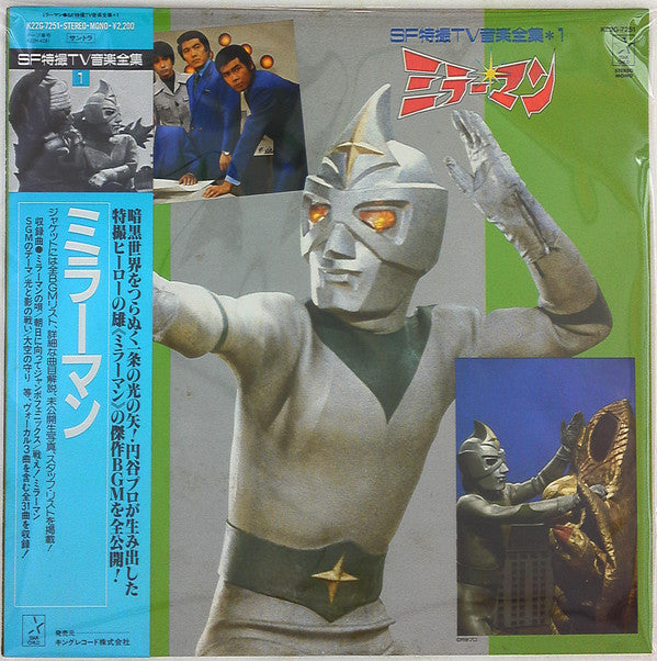 Tohru Fuyuki - ミラーマン (LP, Album, Mono)