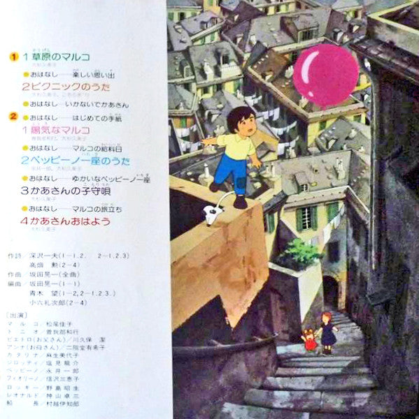 Various - 母をたずねて三千里 ジェノバ編 うたとおはなし (LP, Album, Gat)