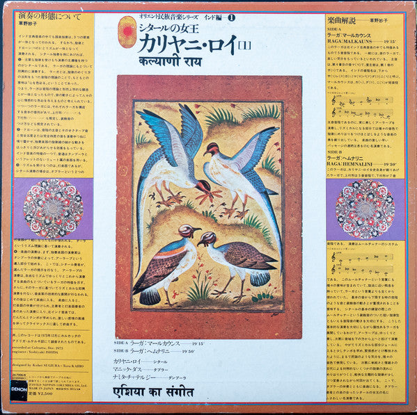 Kalyani Roy - Queen Of Sitar (1) (LP, Album)