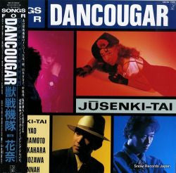Various - Songs For Dancouga / Juusenki-Tai With Hannah (LP)