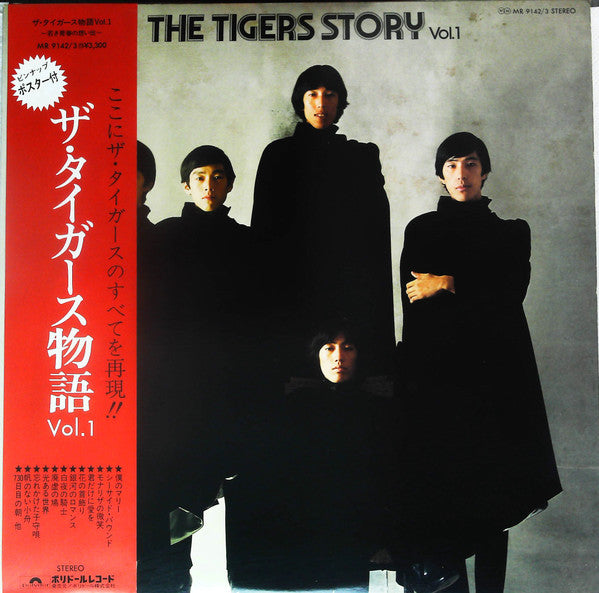 The Tigers (2) - ザ・タイガース物語～若き青春の想い出～ Vol.1 / Story Vol.1(2xLP, Comp...