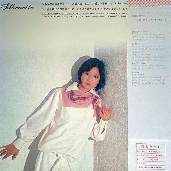 高木麻早* - シルエット (LP, Album)
