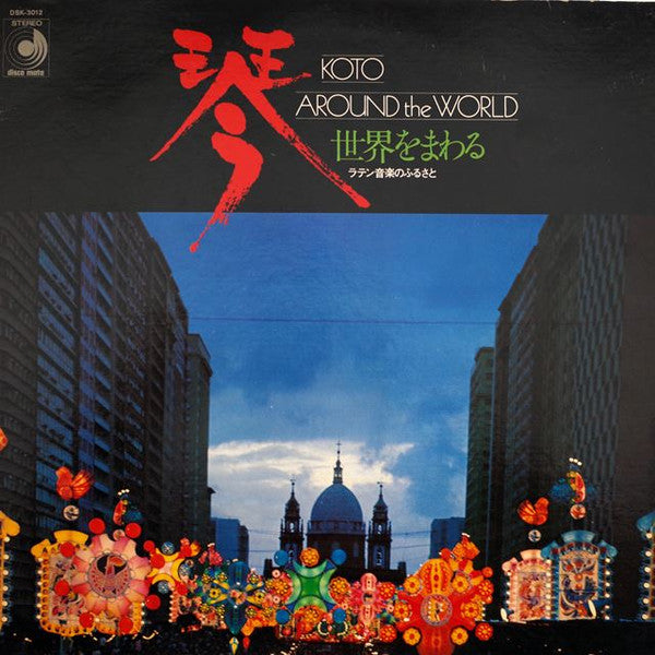 Toshio Kawamura Koto Ensemble - Koto Around The World = 琴 世界をまわる ラテ...