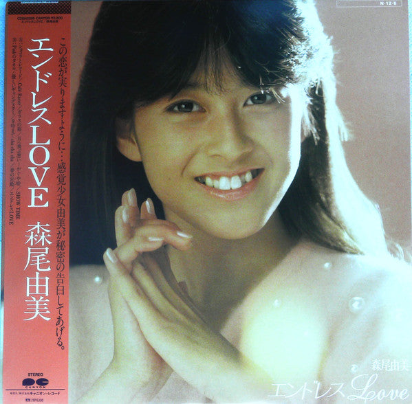 Yumi Morio - エンドレスLOVE (LP, Album)
