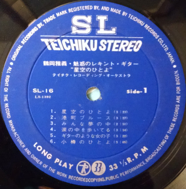 鶴岡雅義* - 星空のひとよ (魅惑のレキント・ギター) (LP, Album)