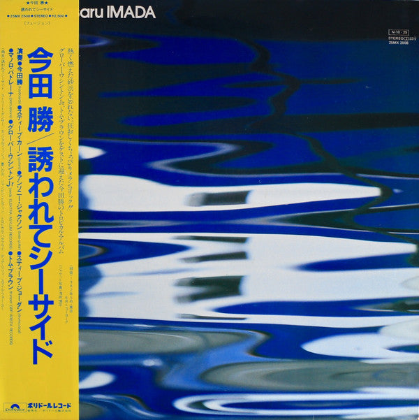 Masaru Imada - Blue Marine (LP, Album, RE)