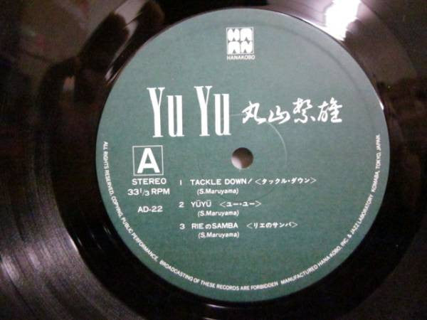 Shigeo Maruyama (2) - Yu Yu (LP, Album)
