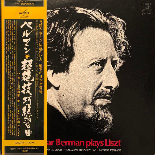 Lazar Berman - Lazar Berman Plays Liszt. (2xLP, Album, RE)