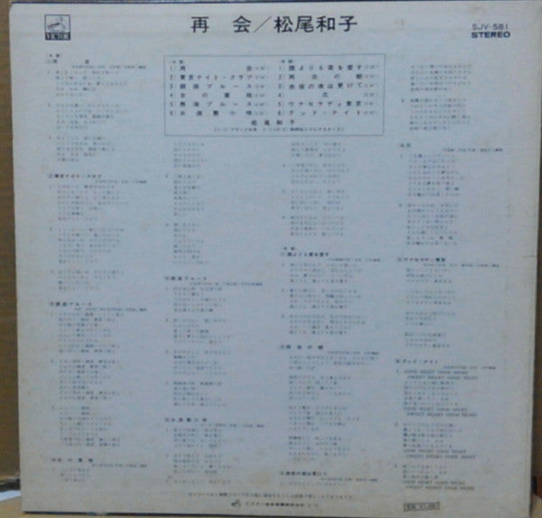 松尾和子 - 再会 (LP, Comp)
