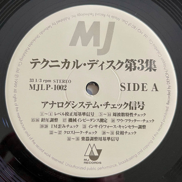Mai Takematsu - Clair de Lune MJ Technical Disc Vol.3(2xLP, Album, ...