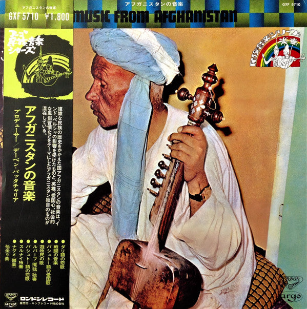Various - Music From Afghanistan = アフガニスタンの音楽 (LP, RE)